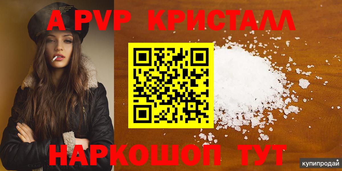 APVP Crystall  Вход с VPN  APVP СК  Ржев  А ПВП  Alpha-PVP СК 