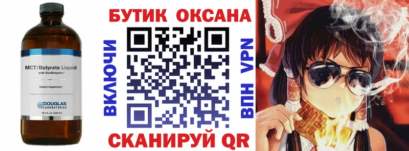 ОМГ ОМГ ссылка  Ржев  Бутират оксана 