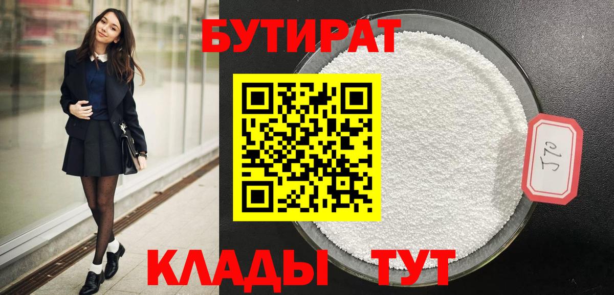 БУТИРАТ бутик Ржев