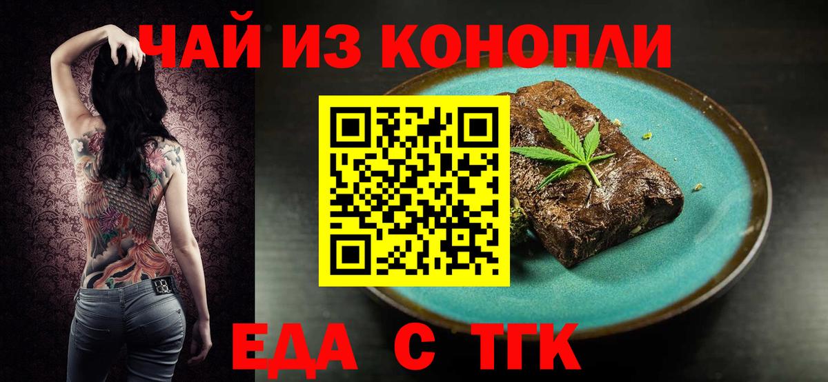 Ржев  Cannafood конопля  Вход с VPN 