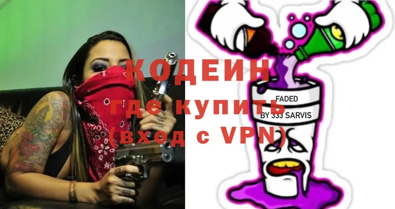 Кодеин Purple Drank  Ржев 