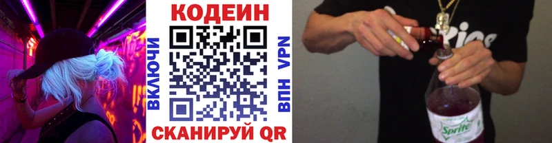 Кодеиновый сироп Lean напиток Lean (лин)  Ржев 