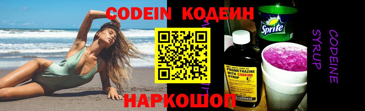 Кодеин Purple Drank  Вход с VPN  Кодеин напиток Lean (лин)  Ржев 