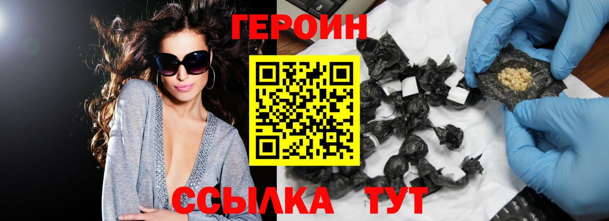 ГЕРОИН белый Ржев