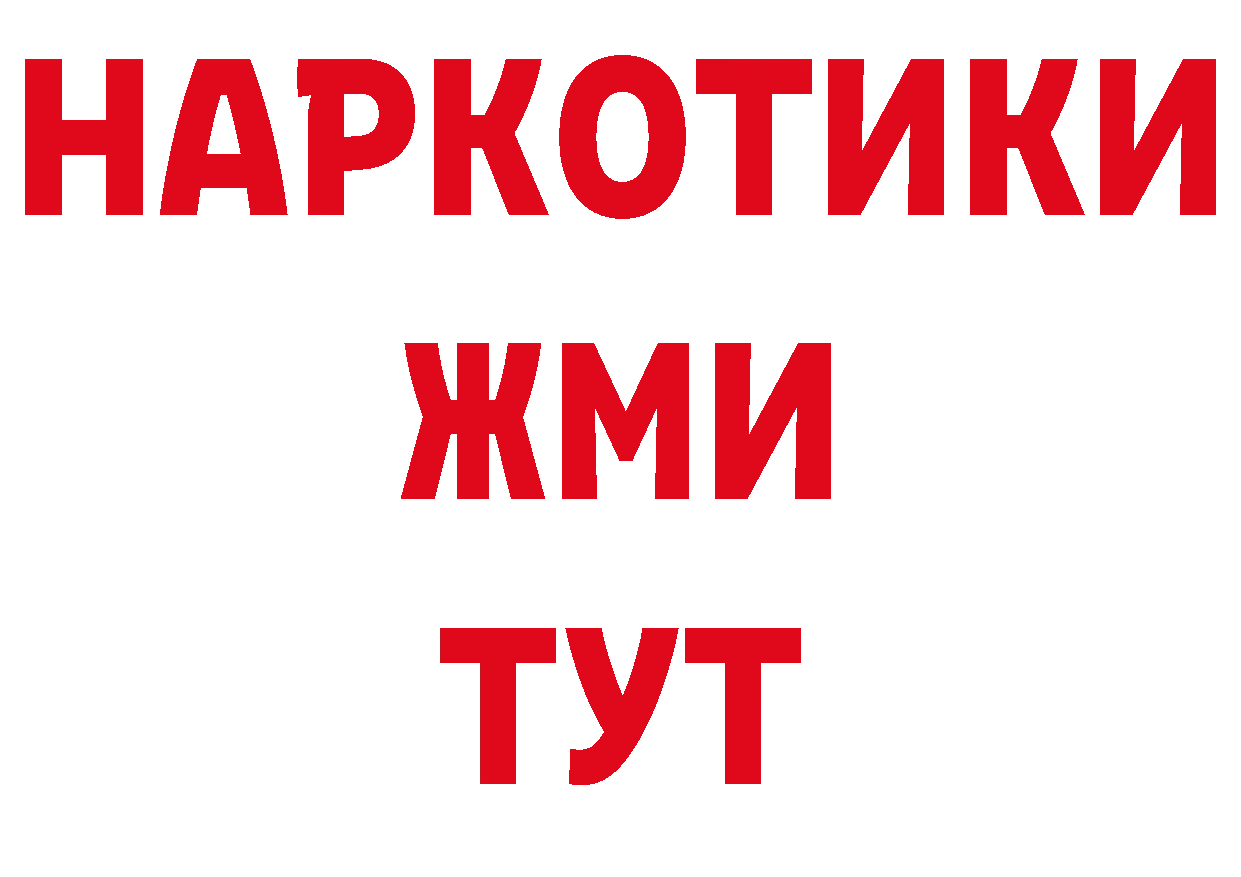 Бутират 99% вход сайты даркнета ОМГ ОМГ Ржев